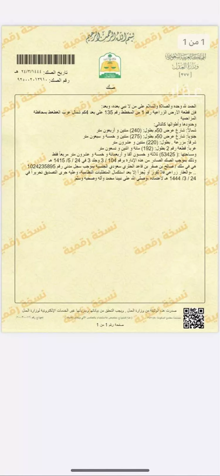 أرض للبيع في المزاحمية ، المزاحمية