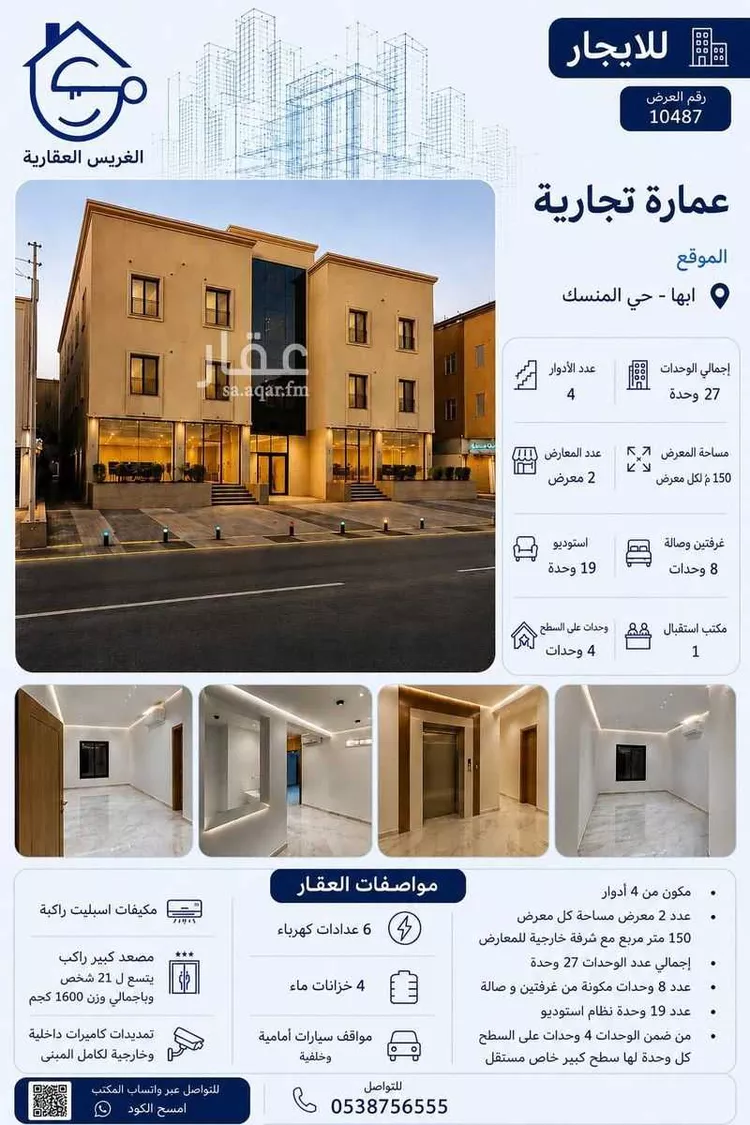 عمارة للإيجار في شارع 131 المروج, حي المروج, مدينة أبها, منطقة عسير