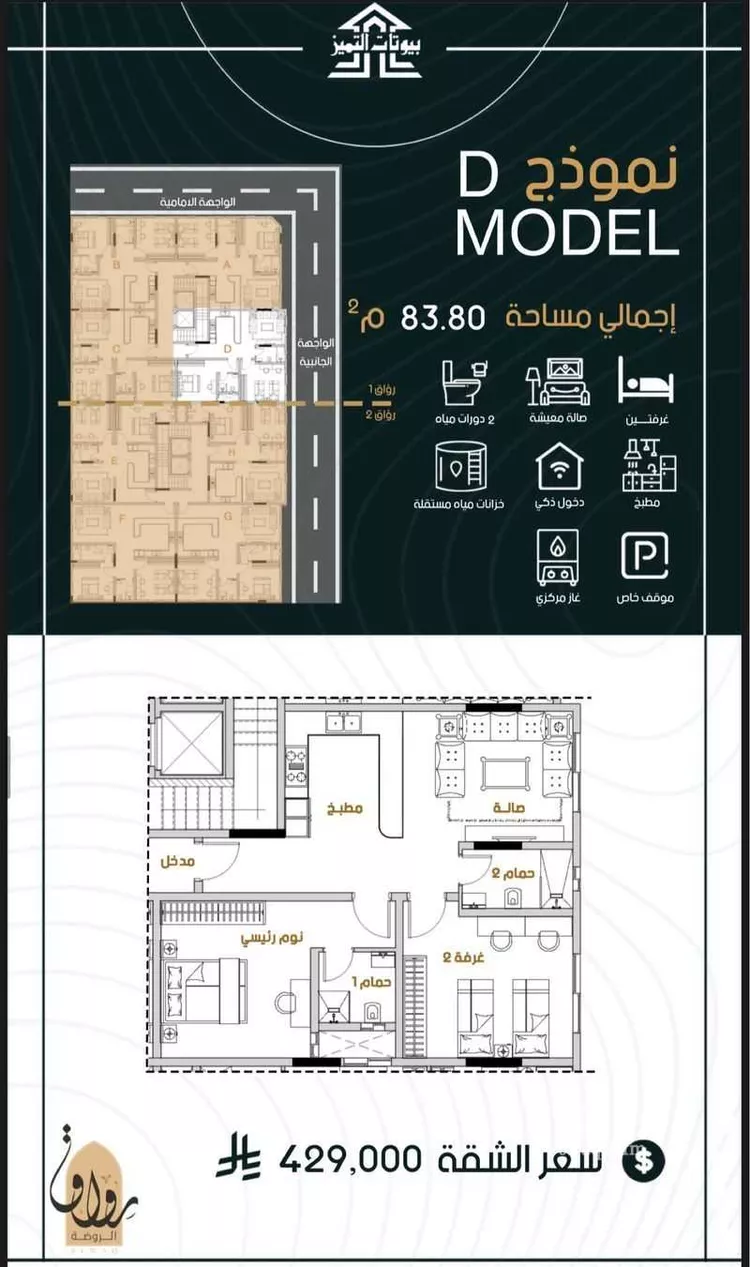 عمارة للبيع في شارع محمد صالح ابو زناد, حي الروضة, مدينة جدة, منطقة مكة المكرمة صورة 4