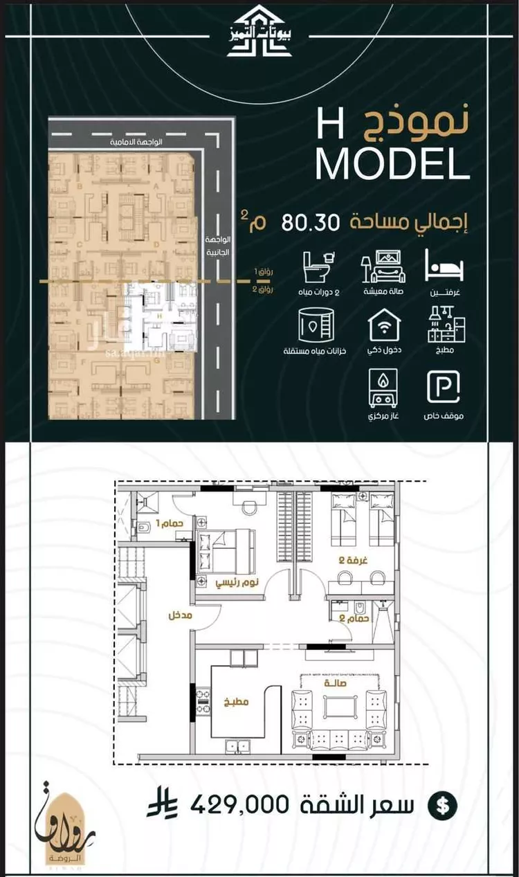 عمارة للبيع في شارع محمد صالح ابو زناد, حي الروضة, مدينة جدة, منطقة مكة المكرمة صورة 3