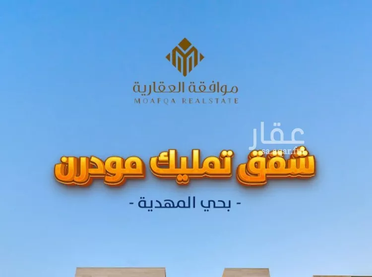 شقة للبيع في حي المهدية, مدينة الرياض, منطقة الرياض صورة 3