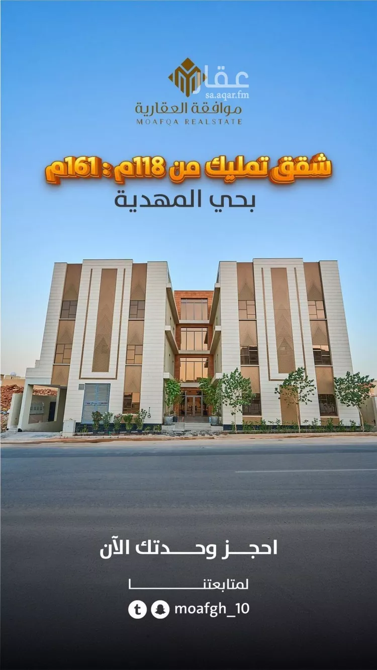 شقة للبيع في شارع أحمد بن حفص, حي المهدية, مدينة الرياض, منطقة الرياض