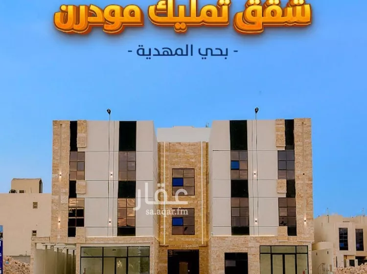 شقة للبيع في حي المهدية, مدينة الرياض, منطقة الرياض