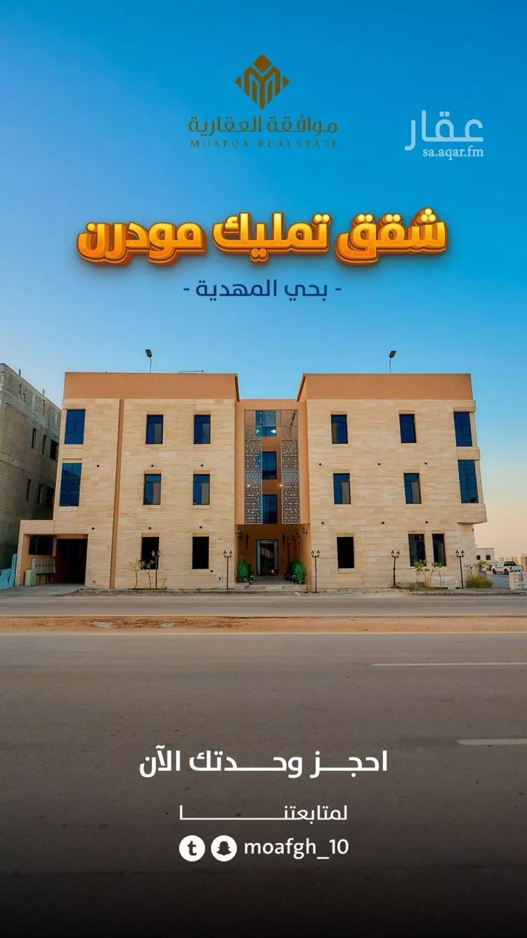 شقة للبيع في شارع ابن صدقة الغرافي, حي المهدية, مدينة الرياض, منطقة الرياض