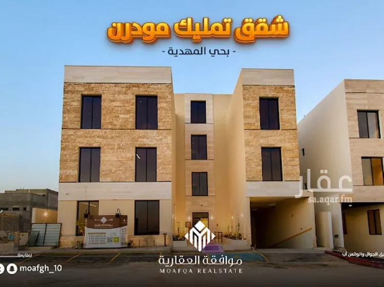 شقة للبيع في حي المهدية, مدينة الرياض, منطقة الرياض