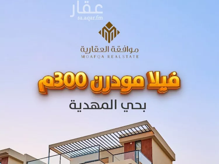 فيلا للبيع في حي المهدية, مدينة الرياض, منطقة الرياض صورة 2