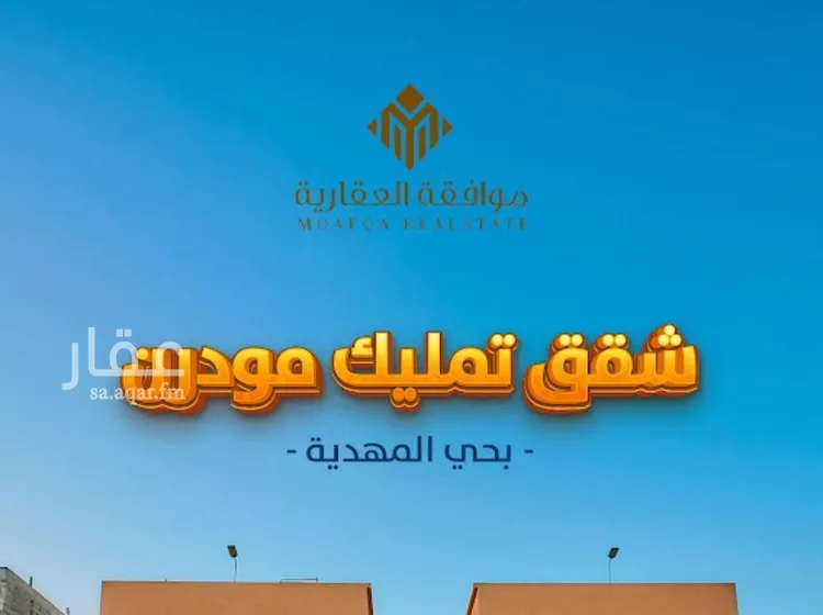 شقة للبيع في شارع أمين بن محمد مرداد, حي المهدية, مدينة الرياض, منطقة الرياض صورة 4