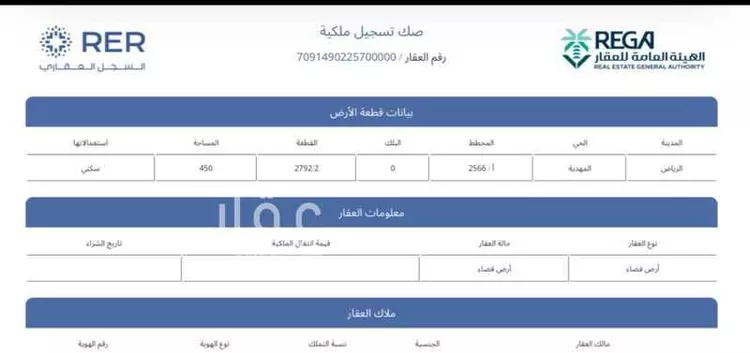 أرض للبيع في شارع أحمد بن عبدالمعطي, حي المهدية, مدينة الرياض, منطقة الرياض صورة 3