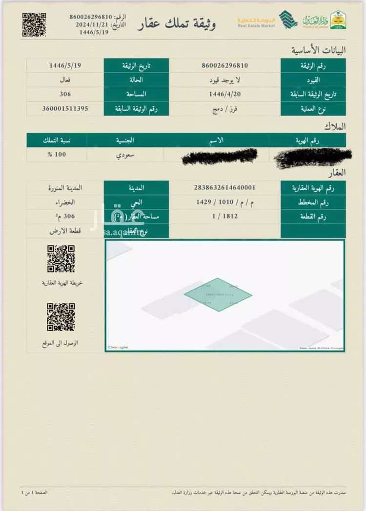 أرض للبيع في شارع 5365149, حي الخضراء, مدينة المدينة المنورة, منطقة المدينة المنورة