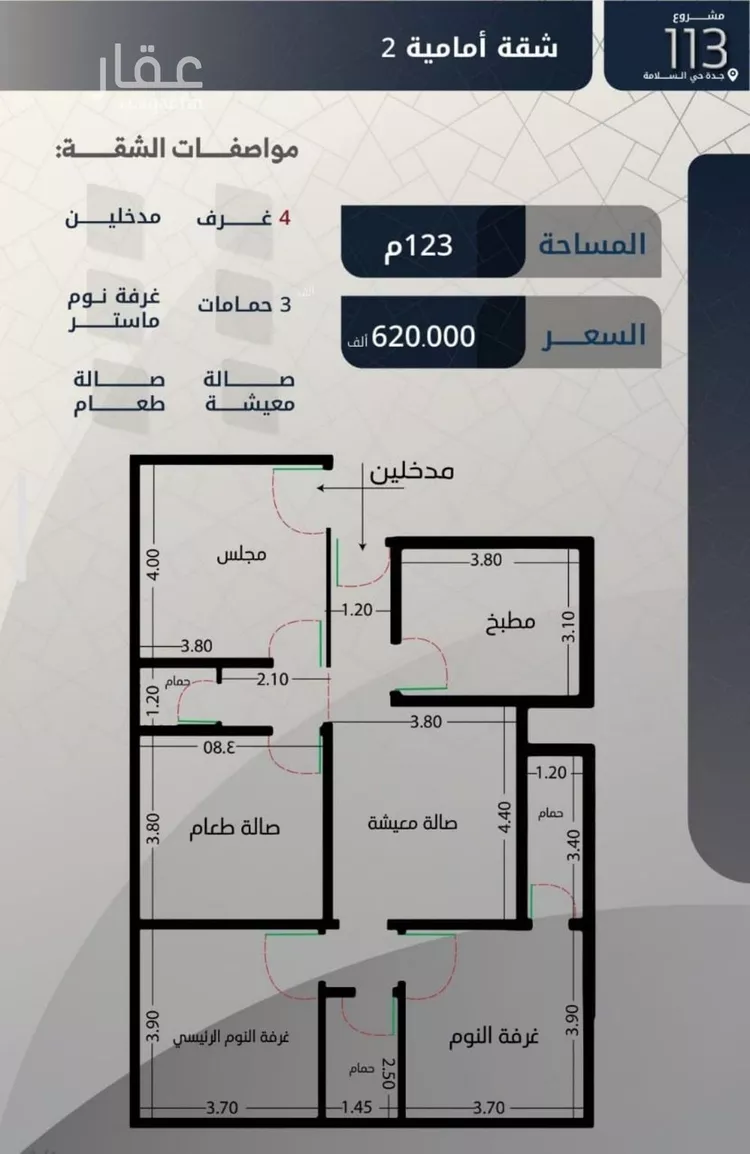 شقة للبيع في شارع غياث الدين البغدادي, حي السلامة, مدينة جدة, منطقة مكة المكرمة صورة 3