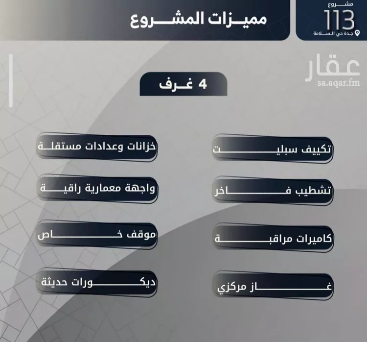 شقة للبيع في شارع غياث الدين البغدادي, حي السلامة, مدينة جدة, منطقة مكة المكرمة صورة 2