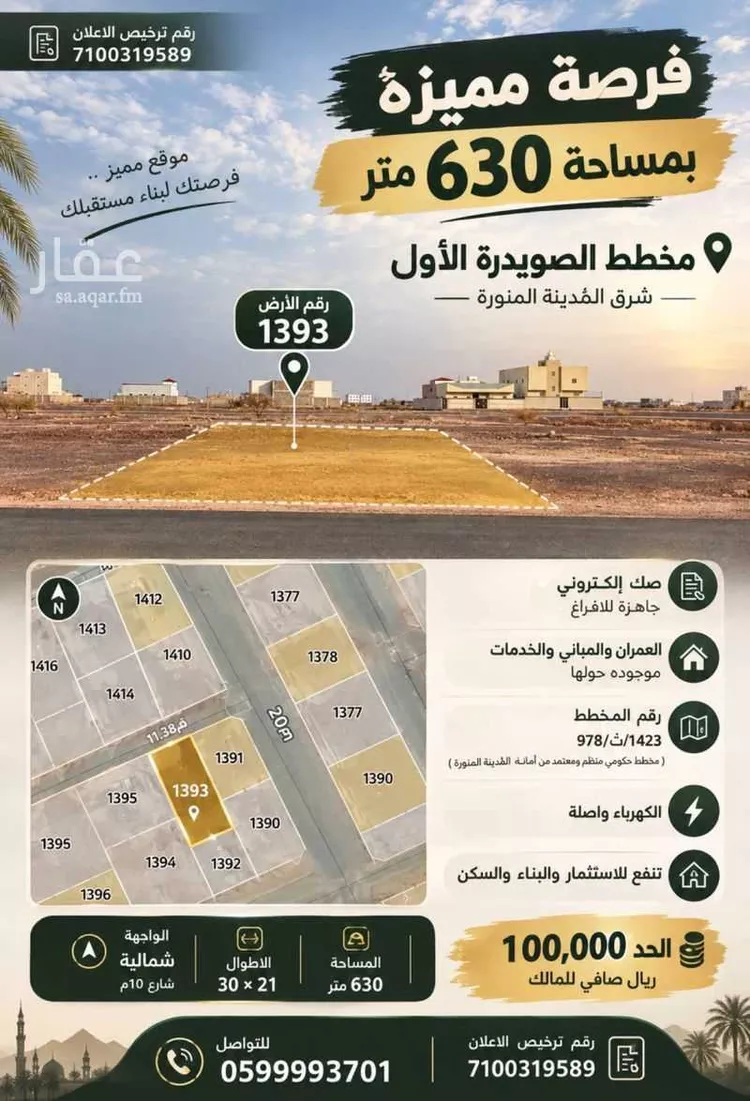 أرض للبيع في شارع نصر الله بن يوسف الدمشقي, حي الصويدرة, مدينة المدينة المنورة, منطقة المدينة المنورة