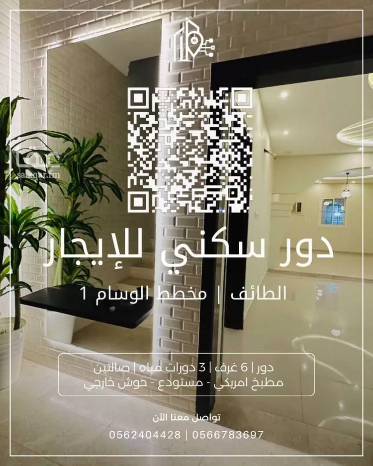 Floor for Rent in Taif Al Wesam