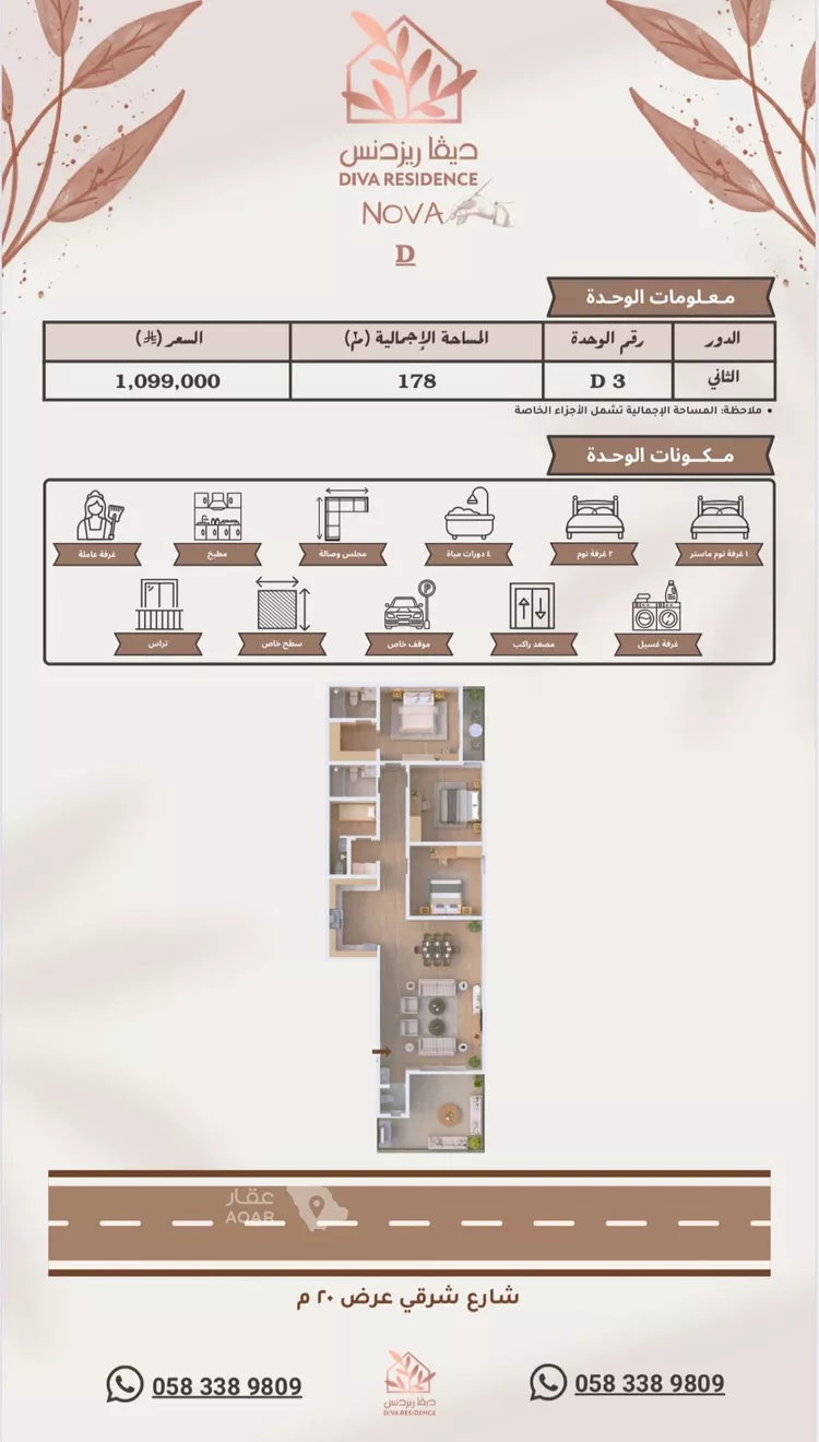 Apartment for Sale in Riyadh An Narjis 8