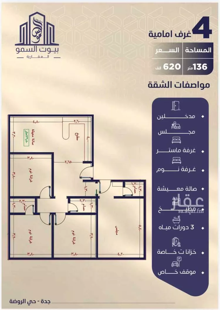 شقة للبيع في شارع احمد بن شيخان, حي الروضة, مدينة جدة, منطقة مكة المكرمة صورة 2
