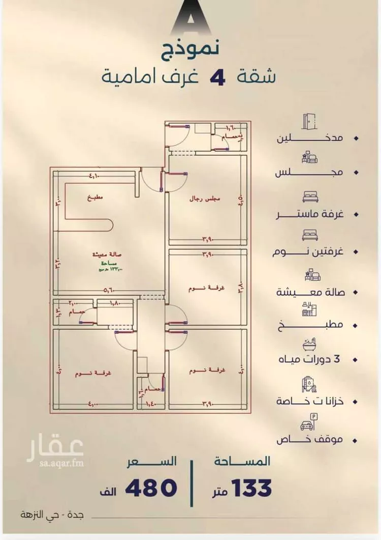 شقة للبيع في شارع نشطون, حي النزهة, مدينة جدة, منطقة مكة المكرمة صورة 2
