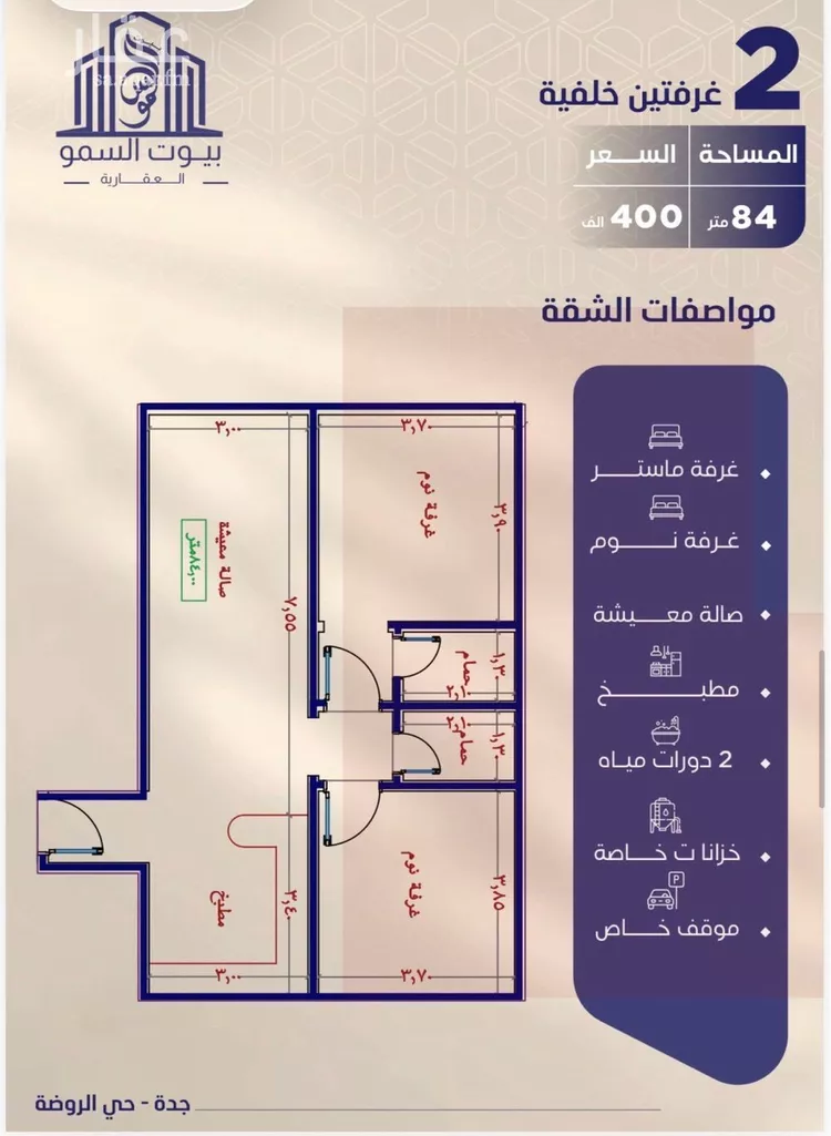 شقة للبيع في شارع احمد بن شيخان, حي الروضة, مدينة جدة, منطقة مكة المكرمة