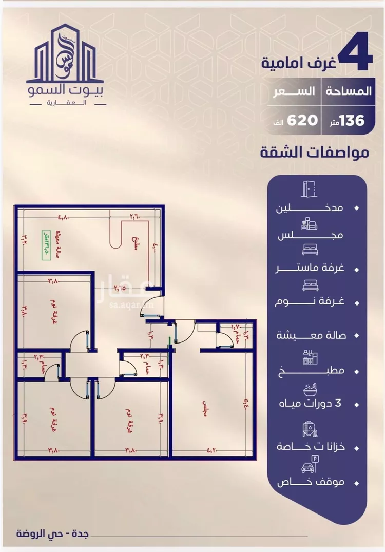 شقة للبيع في شارع احمد بن شيخان, حي الروضة, مدينة جدة, منطقة مكة المكرمة صورة 2