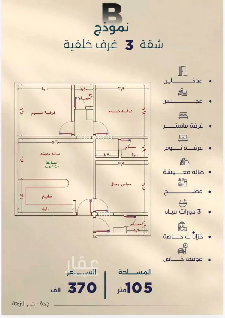 شقة للبيع في شارع نشطون, حي النزهة, مدينة جدة, منطقة مكة المكرمة صورة 2