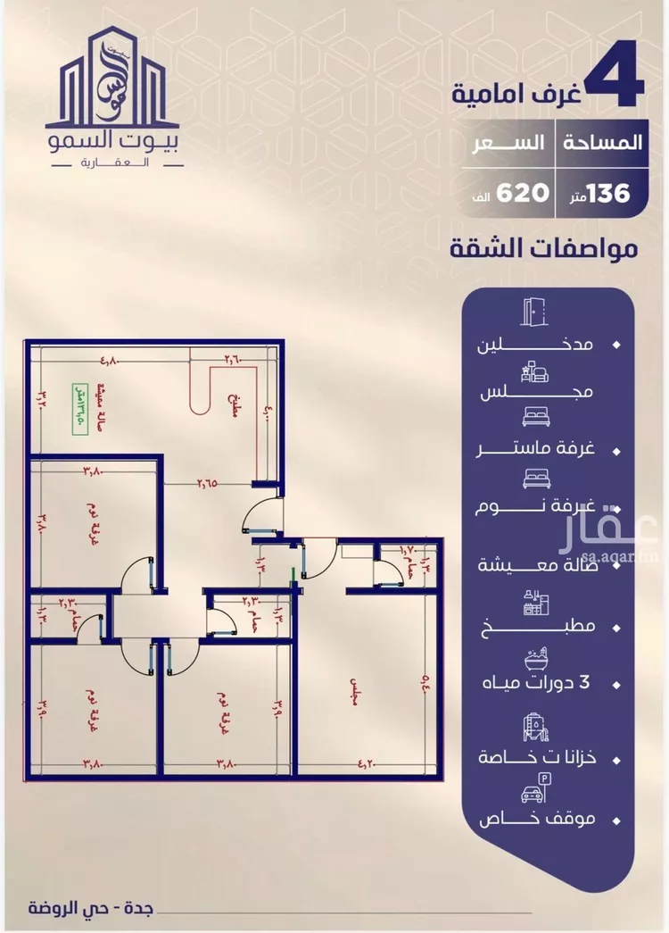 شقة للبيع في شارع احمد بن شيخان, حي الروضة, مدينة جدة, منطقة مكة المكرمة صورة 3