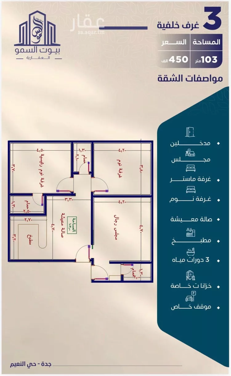 شقة للبيع في شارع حصين بن المعلي, حي النعيم, مدينة جدة, منطقة مكة المكرمة