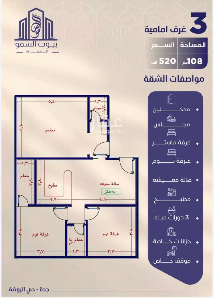 شقة للبيع في شارع احمد بن شيخان, حي الروضة, مدينة جدة, منطقة مكة المكرمة صورة 2