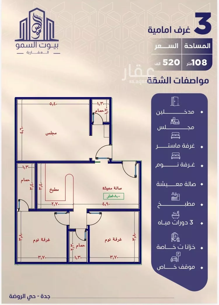 شقة للبيع في شارع احمد بن شيخان, حي الروضة, مدينة جدة, منطقة مكة المكرمة صورة 3