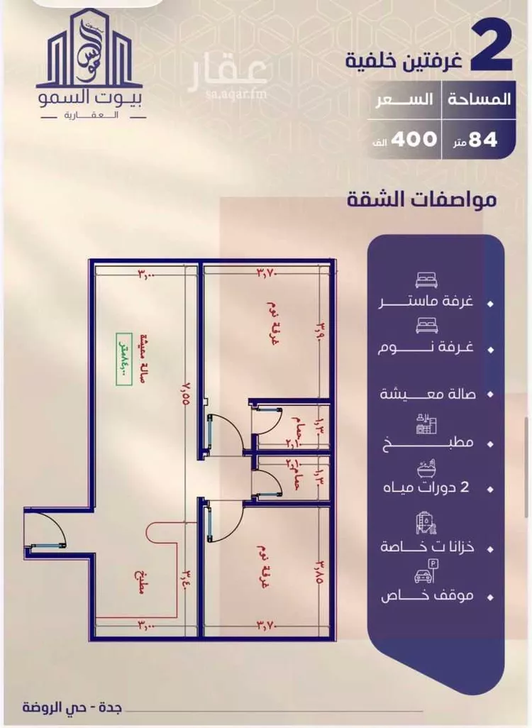 شقة للبيع في شارع احمد بن شيخان, حي الروضة, مدينة جدة, منطقة مكة المكرمة صورة 2