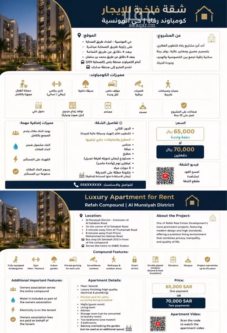 Apartment for Rent in Riyadh Al Munsiyah