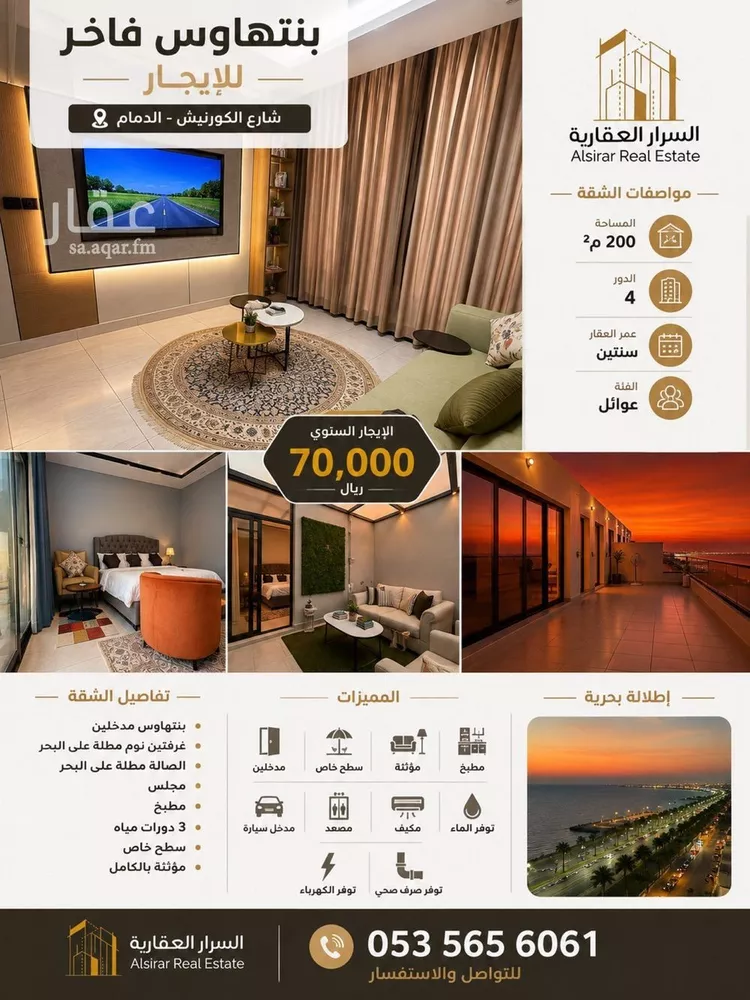 Apartment for Rent in Dammam As Saif