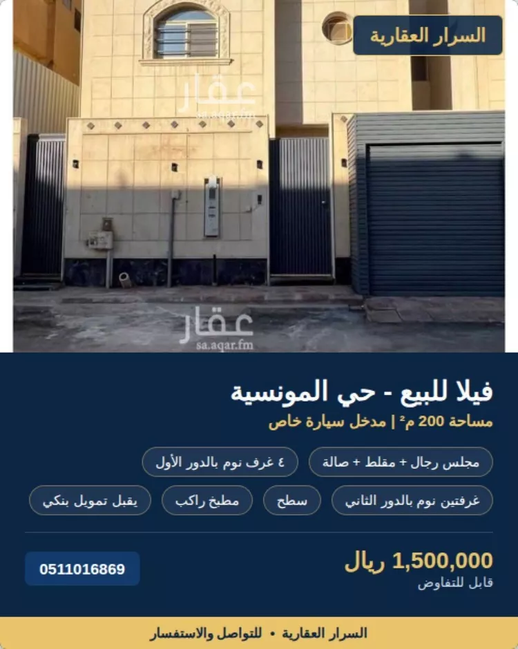 فيلا للبيع في شارع رقم 240, حي المونسية, مدينة الرياض, منطقة الرياض