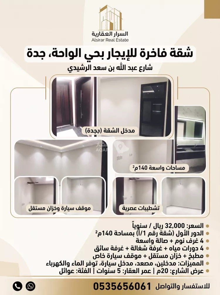 Apartment for Rent in Jeddah Al Wahah
