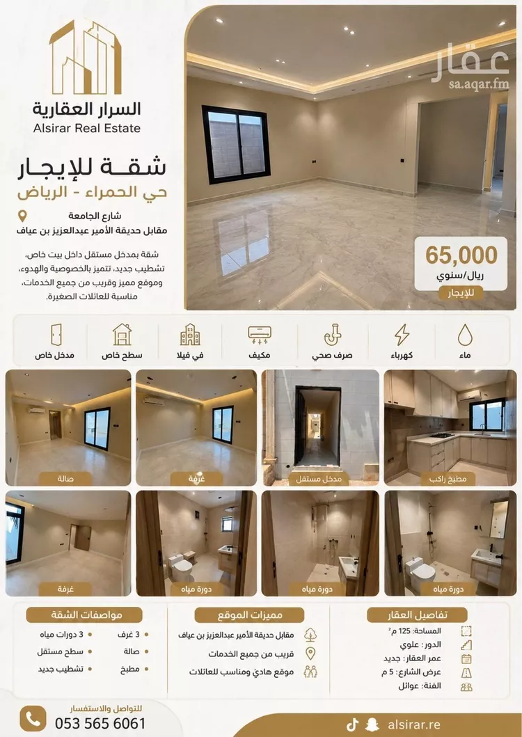 شقة للإيجار في شارع الجوف, حي الحمراء, مدينة الرياض, منطقة الرياض