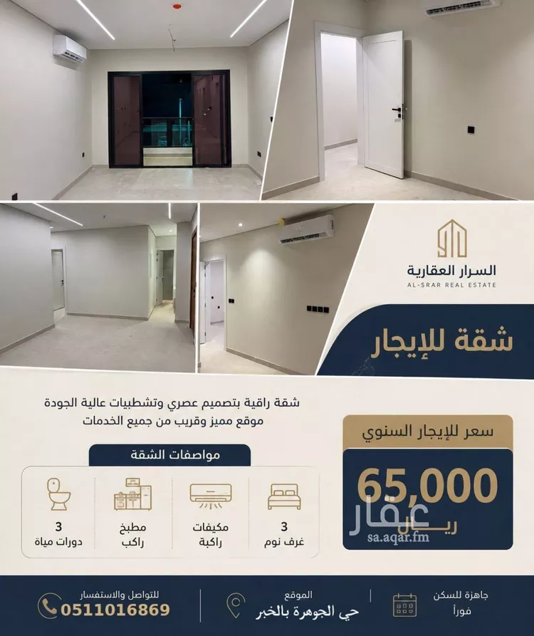 Apartment for Rent in Al Khobar Al Jawharah