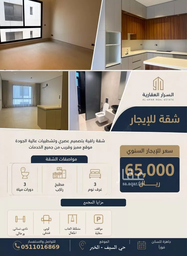 Apartment for Rent in Dammam As Saif