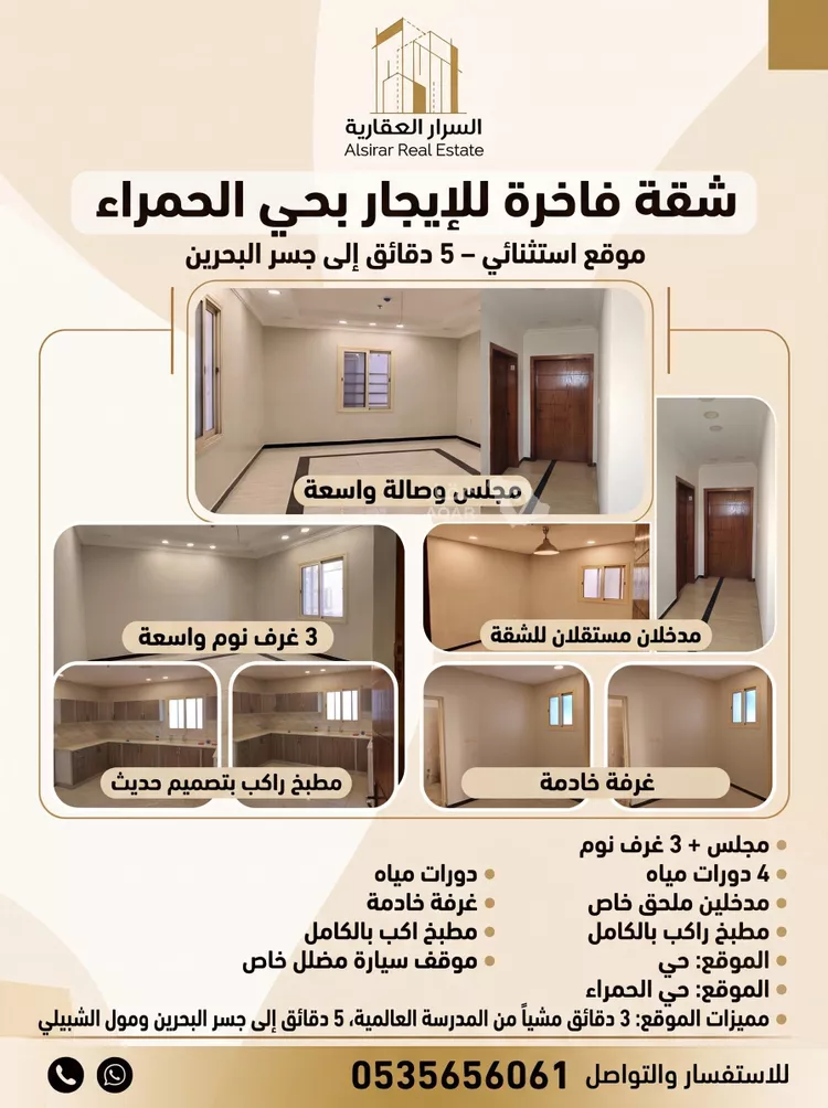شقة للإيجار في حي الحمراء, مدينة الخبر, المنطقة الشرقية