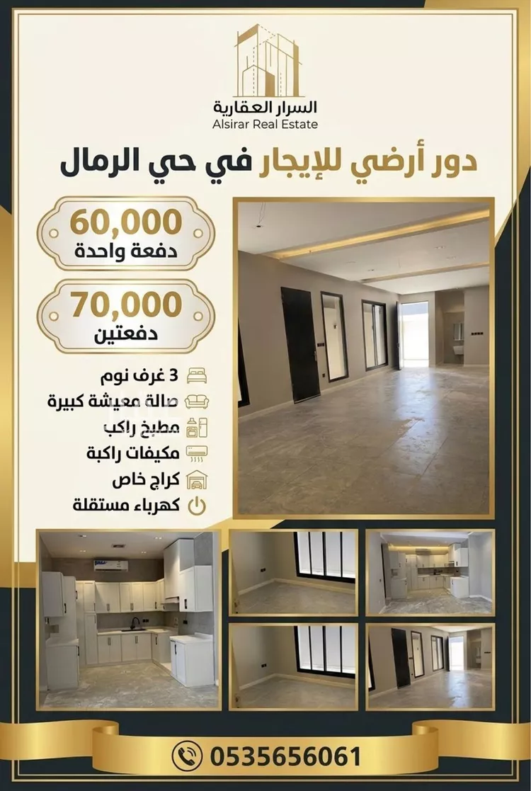 دور للإيجار في شارع فهد المارك, حي الرمال, مدينة الرياض, منطقة الرياض