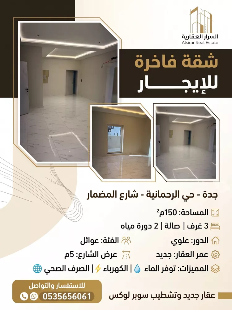 شقة للإيجار في شارع المضحي, حي الرحمانية, مدينة جدة, منطقة مكة المكرمة