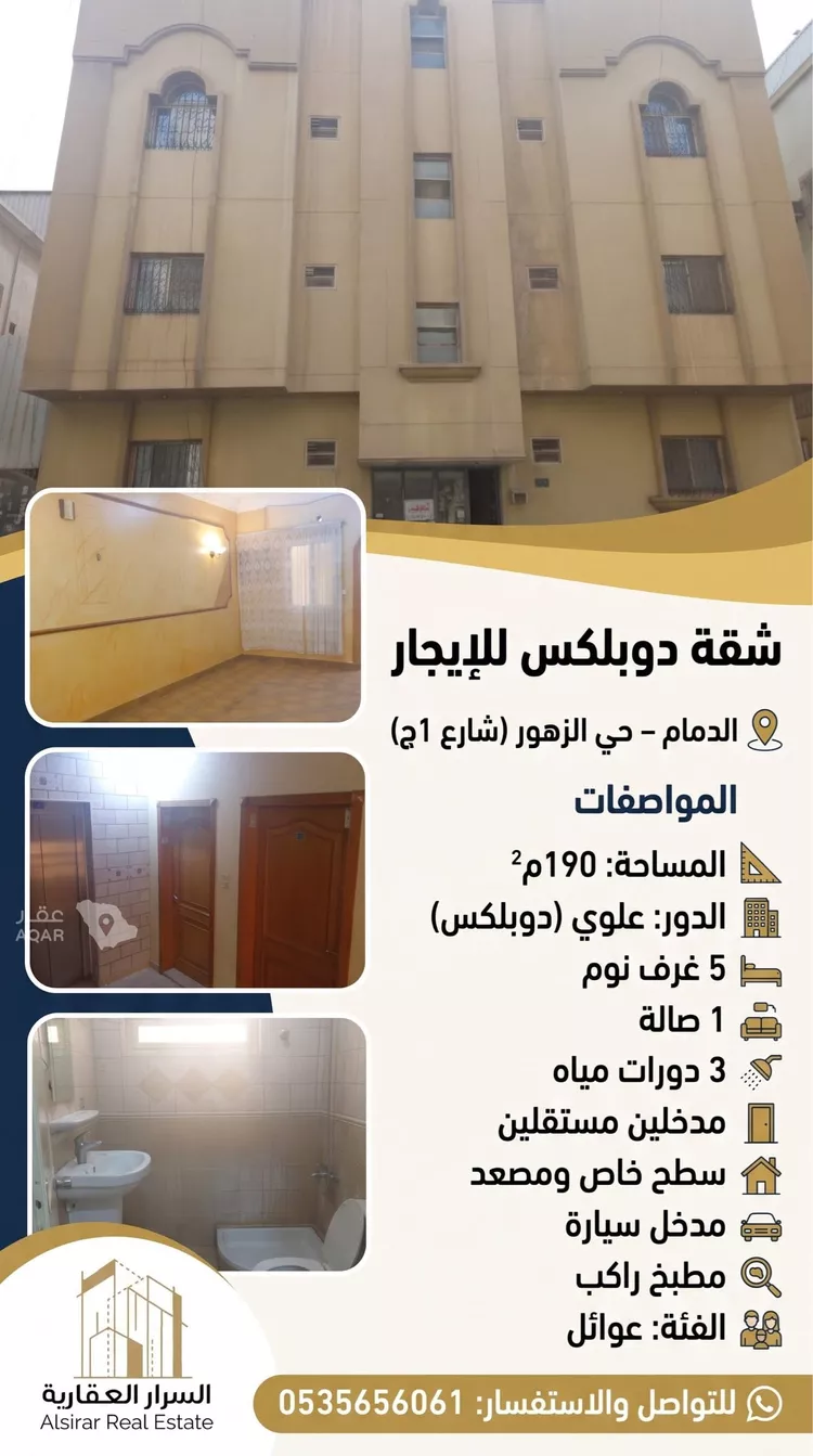 شقة للإيجار في حي الزهور, مدينة الدمام, المنطقة الشرقية