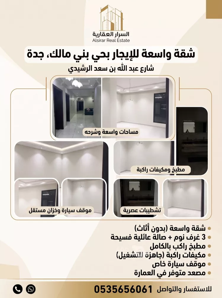 شقة للإيجار في شارع عبدالملك الجدي, حي بني مالك, مدينة جدة, منطقة مكة المكرمة