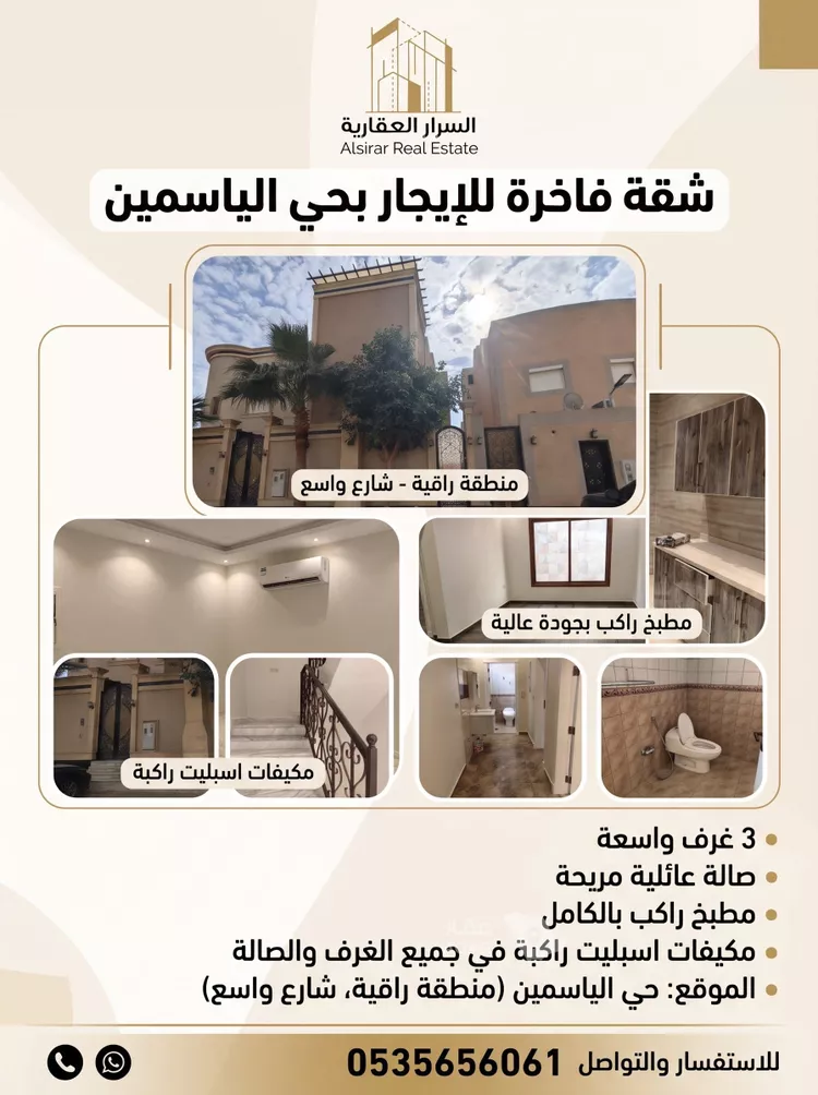 شقة للإيجار في شارع شهيد الدين ثم الوطن عبدالله عبدالرحمن, حي الياسمين, مدينة الرياض, منطقة الرياض