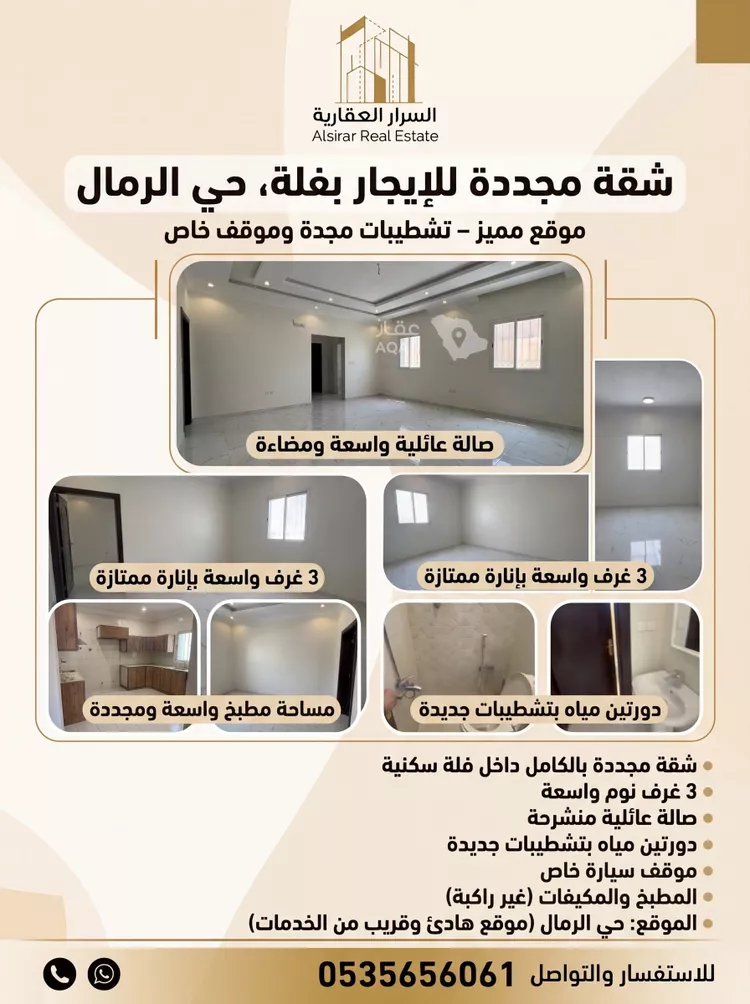 Apartment for Rent in Riyadh Ar Rimal