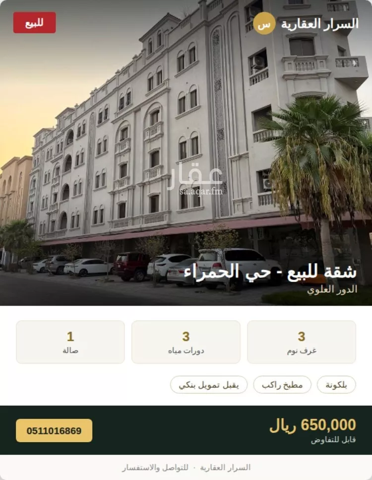 Apartment for Sale in Al Khobar Al Hamra
