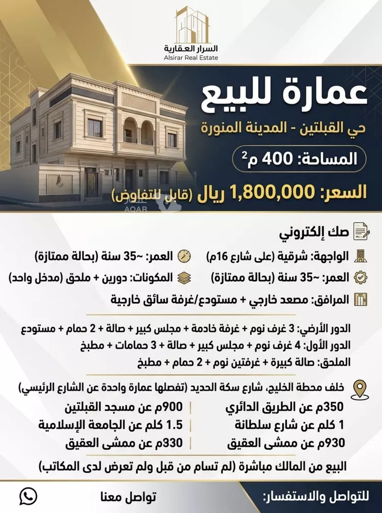 عمارة للبيع في شارع أبو عمرو بن العلا, حي القبلتين, مدينة المدينة المنورة, منطقة المدينة المنورة