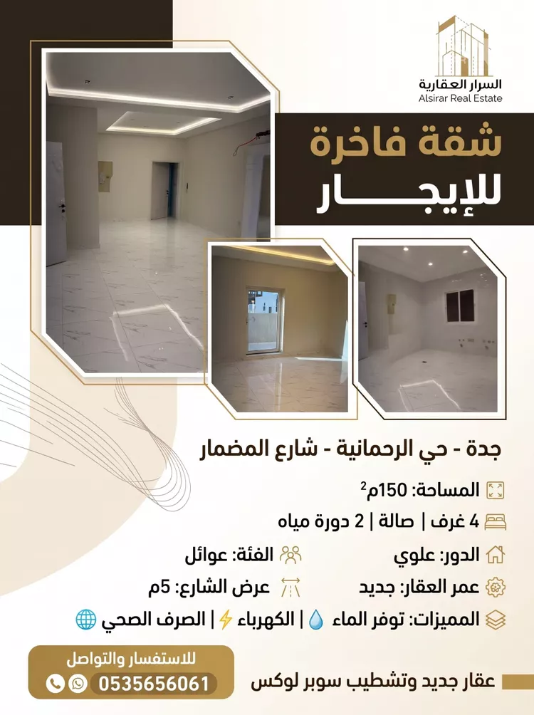 شقة للإيجار في شارع المضحي, حي الرحمانية, مدينة جدة, منطقة مكة المكرمة