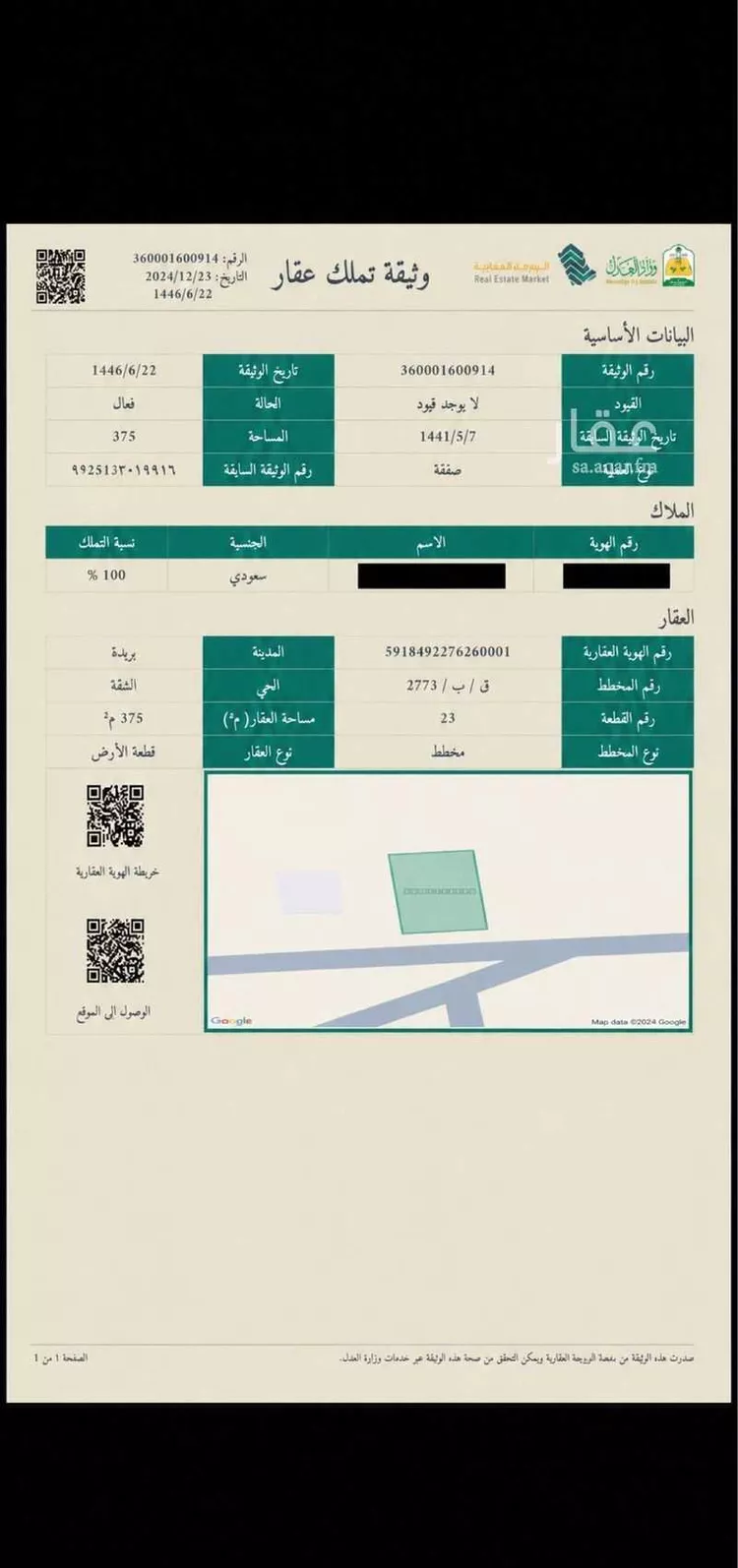 Land for Sale in Buraydah Ash Shiqah