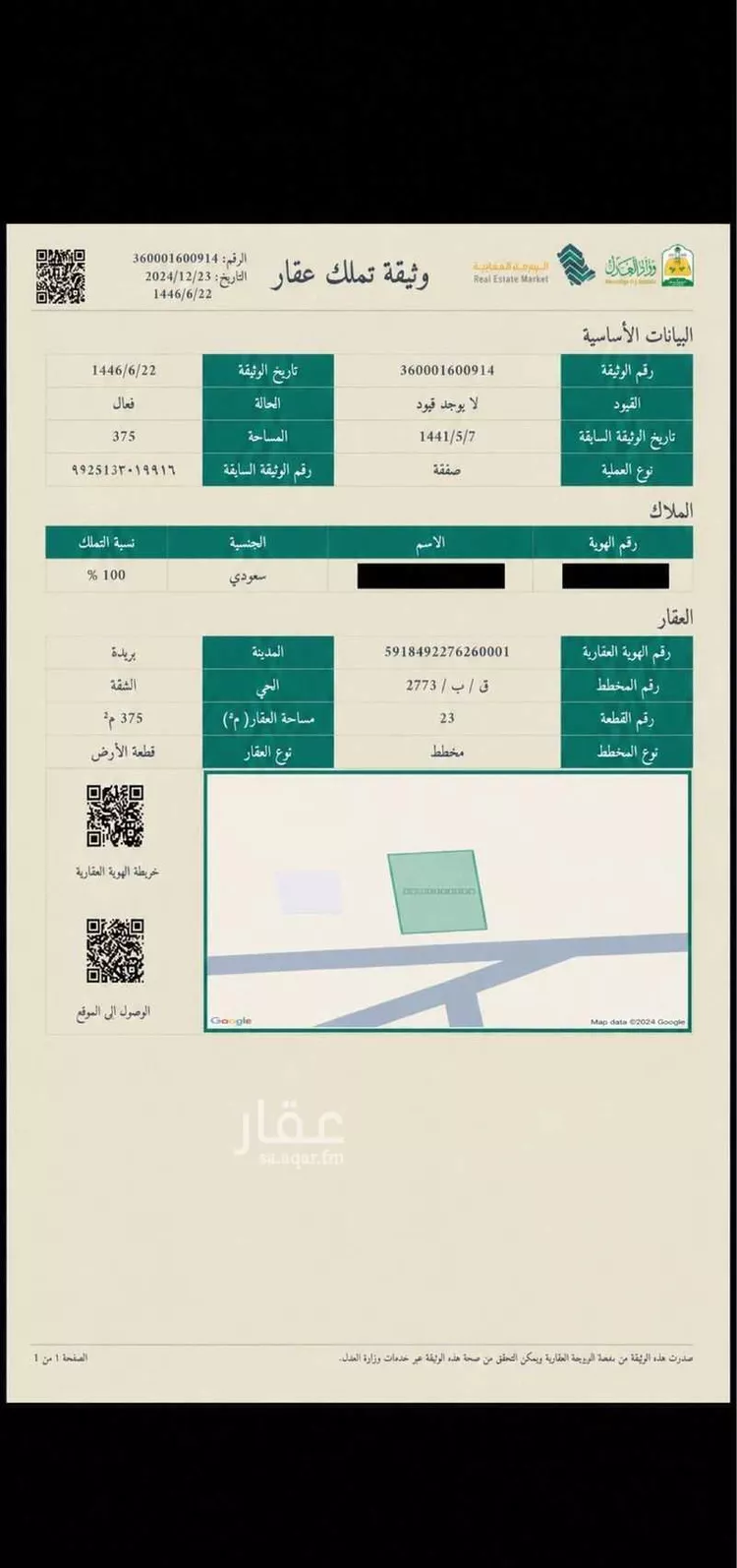 Land for Sale in Buraydah Ash Shiqah