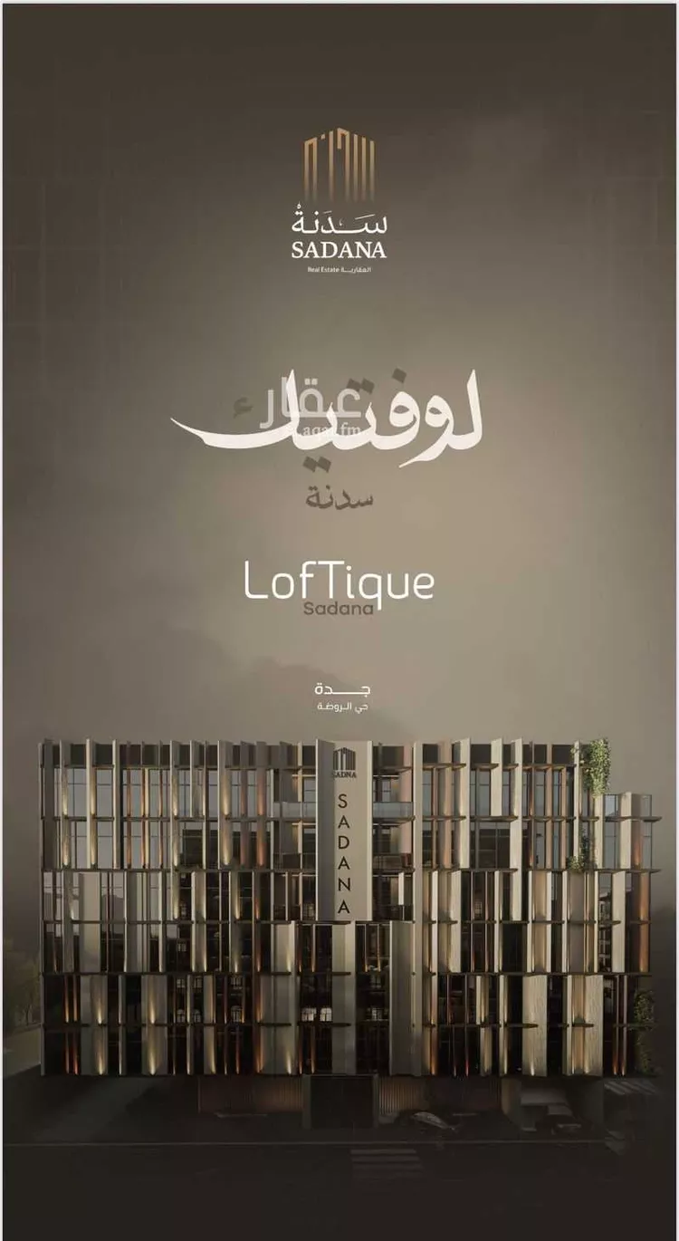 شقة للبيع في شارع عبدالله بلخير, حي الروضة, مدينة جدة, منطقة مكة المكرمة 1 صورة