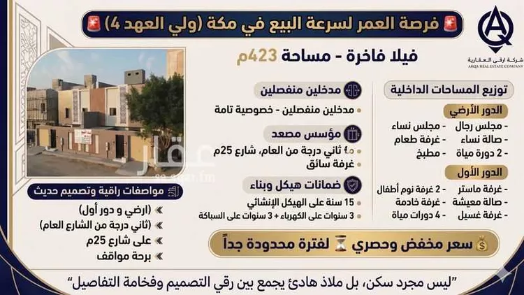 فيلا للبيع في شارع حبان بن عبد الله, حي الفلق الجديد, مدينة مكة المكرمة, منطقة مكة المكرمة