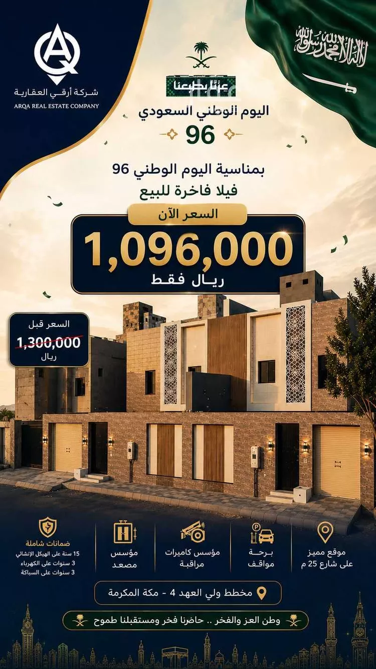 Villa for Sale in Mecca King Fahd